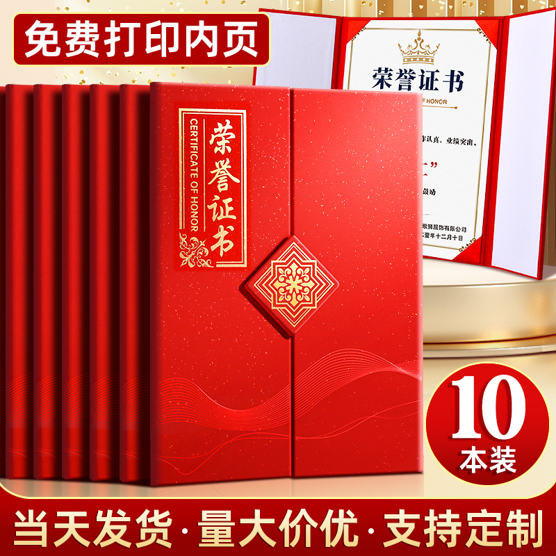 高级荣誉证书套定制A4珠光烫金外壳定做优秀员工获奖颁奖聘书授权奖状纸可打印毕业结业证件空白内页芯保护套