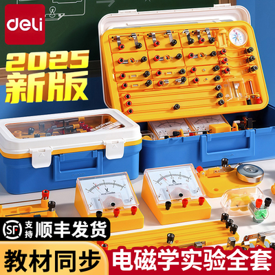 得力初中物理器材电学实验箱全套
