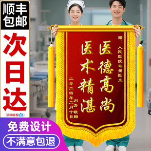 高档锦旗定制定做感谢医生赠送医院护士妇产科制作美容院医护人员服务中医牙医旌旗制作物业服务月嫂警旗订做