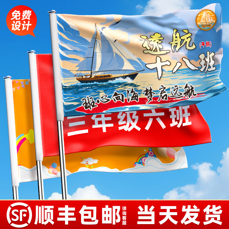 班旗定制运动会旗帜定制队旗旗子定做导游横幅手拉条幅大旗战旗毕业团建中考高考旗校旗团旗手摇户外刀旗彩旗