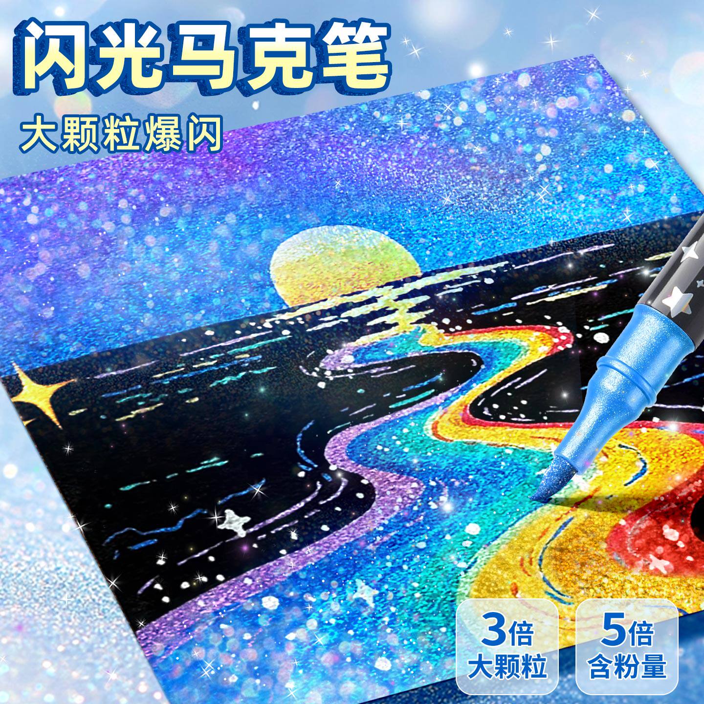 儿童可水洗爆闪闪光马克笔