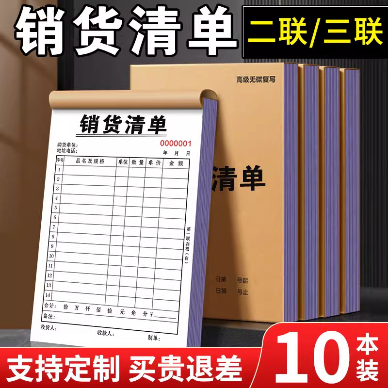 销货清单二联三联送货单销售清单定做收款收据票据报销单发货出货单订单开单本点菜单三联单合同印刷单据定制