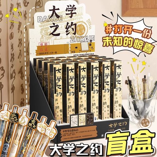 【惊喜盲盒笔】清华北大名校系列