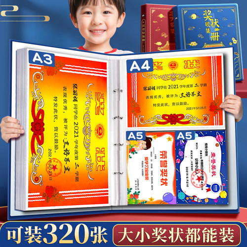 国风奖状收集册证书收集男孩女孩