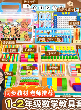 【老师推荐】一年级数学教具套装