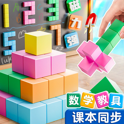 磁性正方体教具磁力立体图形几何体模型小学学具一到六年级数学几何体2cm小方块儿童观察积木六面磁吸长方体
