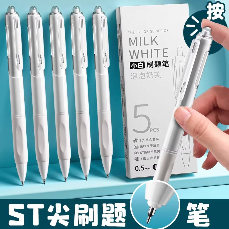 【老师推荐】ST尖按动速干刷题笔