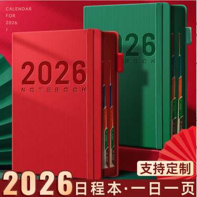 2026日程本竖纹款计划本商务办公