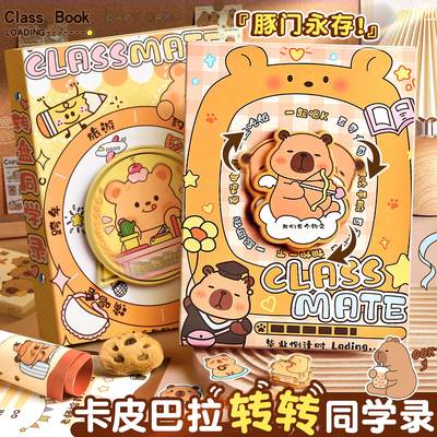 卡皮巴拉转盘同学录小学生六年级ins风机关小众不撞款2025新款高颜值活页本卡通毕业纪念册通讯录可定制姓名