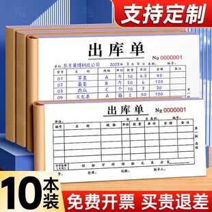 10本装加厚出库单入库单二联三联出货单二联出库单四联大本大号仓库车间材领料单三联收料单两联无碳复写定制