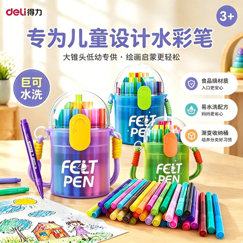 得力食品级水洗水彩笔小学生专用