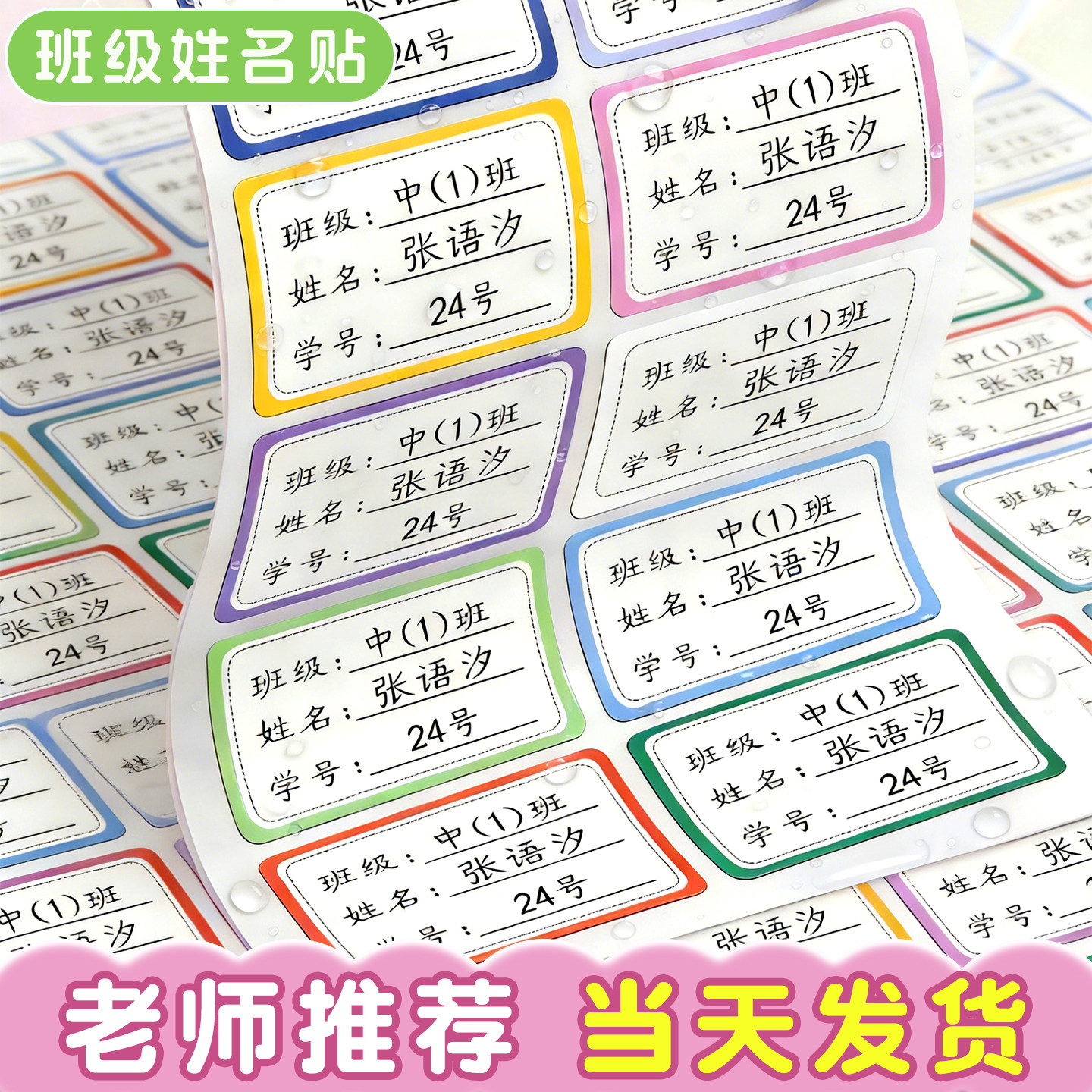 班级姓名贴小学生防水防撕儿童图片