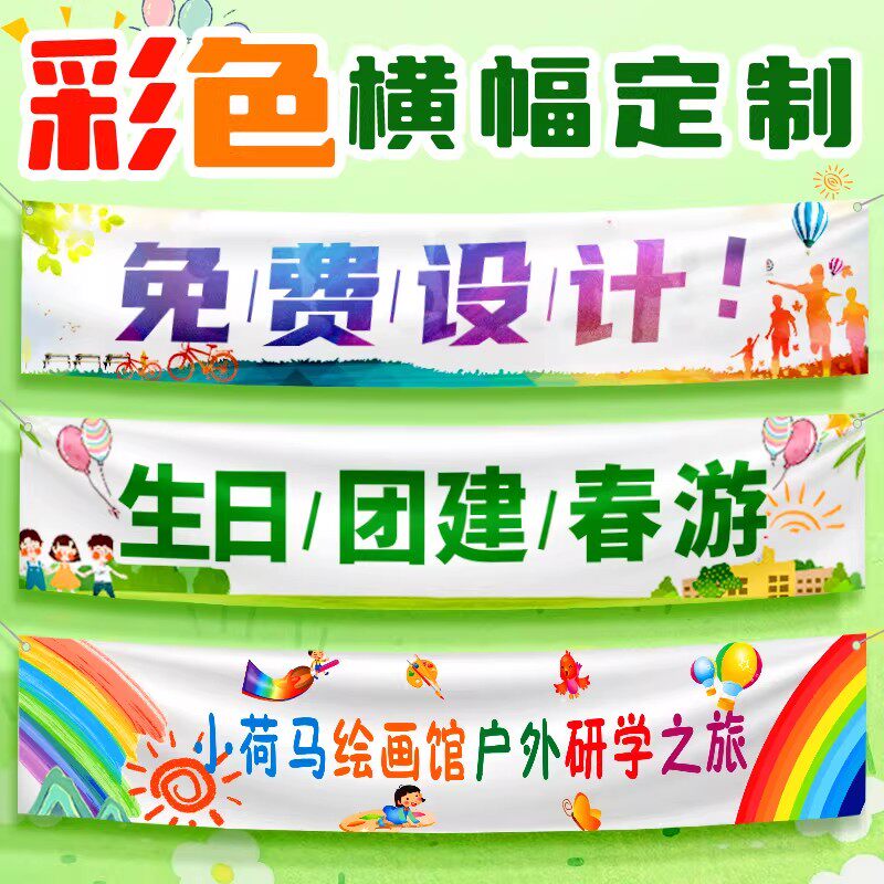 义卖摊位横幅定制定做条幅挂布图片