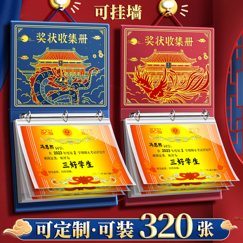 国风挂墙奖状收集册男孩女孩