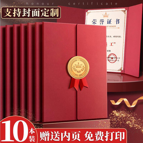 荣誉结业证书奖状定制封皮可定制