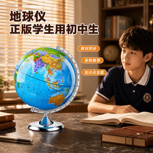 正版地球仪学生专用