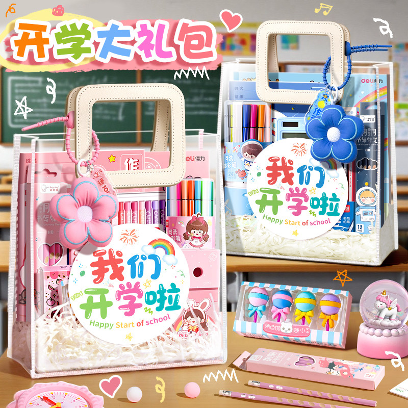 开学大礼包文具套装礼盒一年级入学准备必备女孩学习用品男孩生日礼物小学生十岁女生仪式感女童儿童奖励