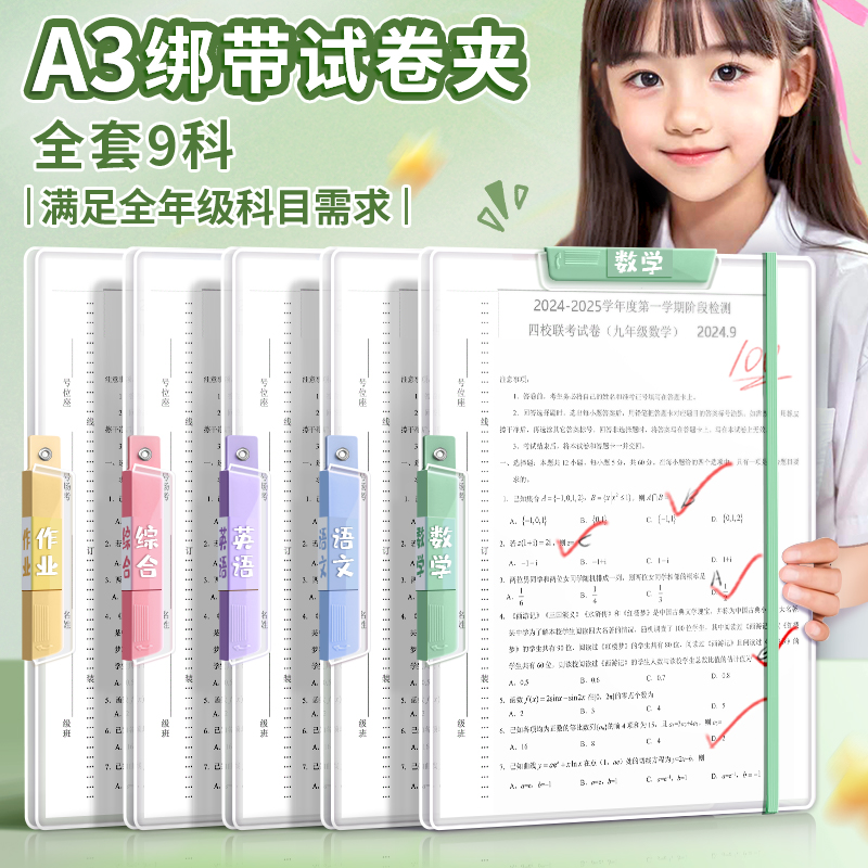 【送错题本】A3绑带试卷夹收纳袋