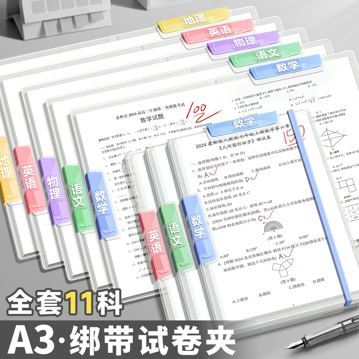 加宽【可夹90张】A3绑带试卷夹