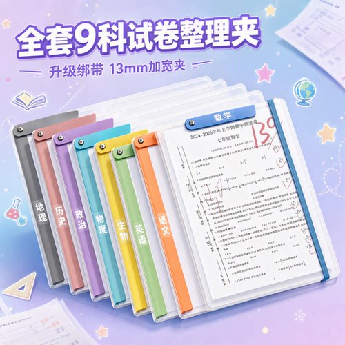 【夹120张】升级加宽绑带试卷夹