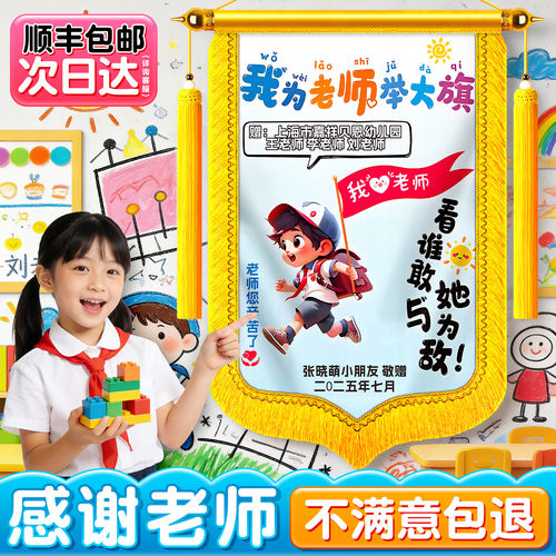 锦旗定制定做感谢幼儿园老师赠礼