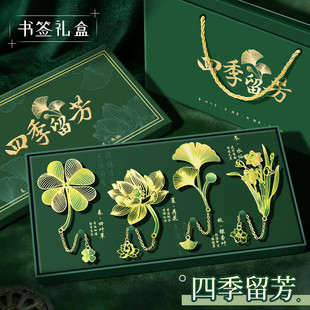 四季留芳叶脉金属书签礼盒精致中国风马年文创纪念品年会伴手礼送女生毕业送老师同学生日礼物