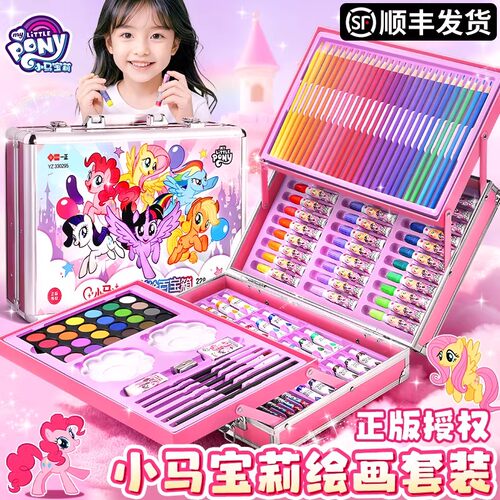 正版！小马宝莉画画全套工具