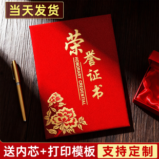 荣誉证件书外壳奖状证书展示框定制高档高级优秀员工颁奖获奖内芯内页设计模版a4打印纸绒面保护套外框封皮