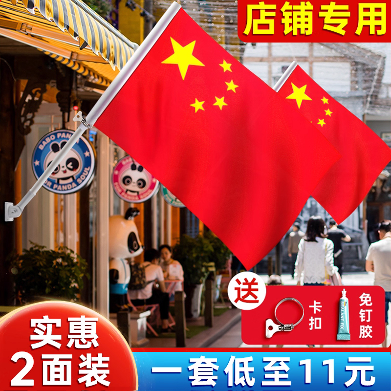 中国五星国旗红旗商店壁挂