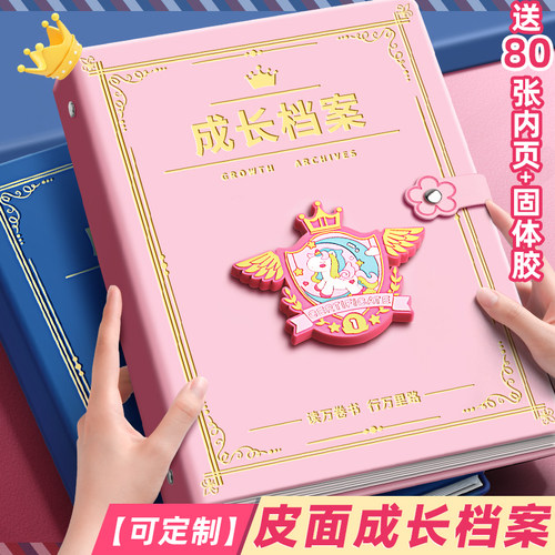 皮面成长档案册记录幼儿园宝宝diy相册纪念册本儿童透明活页手册小学生奖状收集册男女孩美术作品照片收纳册