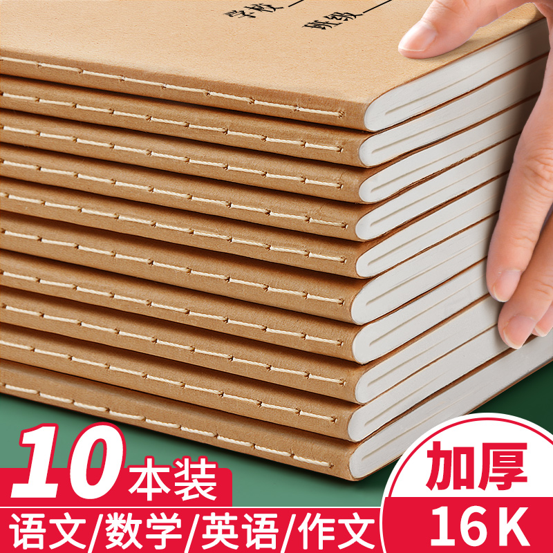 16k横线练习本加厚60张同步学校