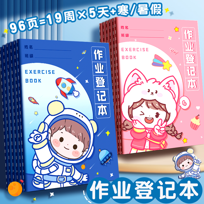 作业登记本小学生专用一二三年级记家庭作业课堂摘抄本记录本神器记事可爱小本子笔记本回家抄写家校联系方式