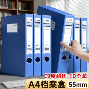 10个装A4档案盒文件盒蓝色资料文档文件夹合同定制收纳盒子会计党员凭证加厚塑料大容量办公用品批发整理人事