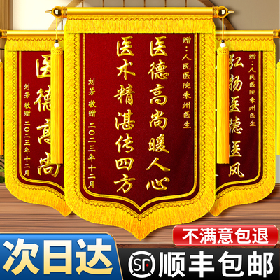锦旗定制定做感谢医生妇产科中医