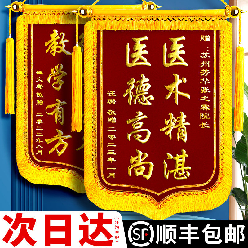 锦旗定制定做感谢医院医生订做制作旌旗赠送月嫂仙家民警订制送给幼儿