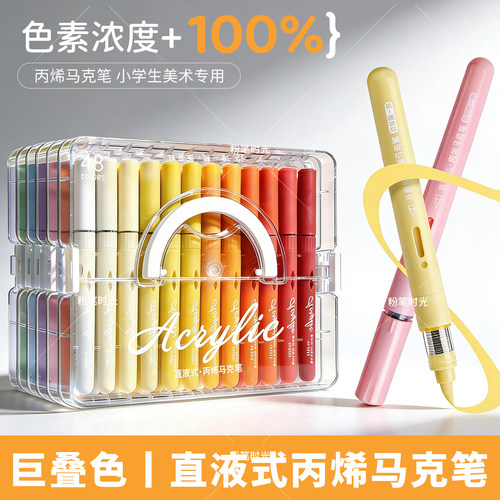 丙烯马克笔直液式48色绘画小学生可叠色美术专用不透色幼儿园画笔儿童可水洗水彩笔24彩色笔炳稀笔芯软头60