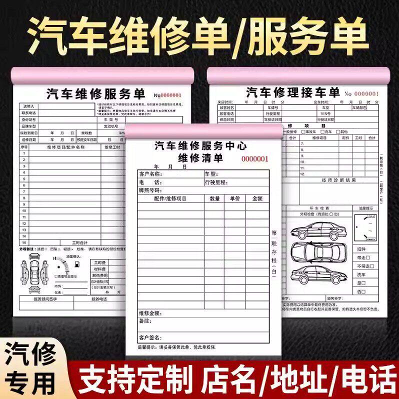 汽车维修单二联三联维修结算清单定做修理厂保养接车单汽修厂派工施工