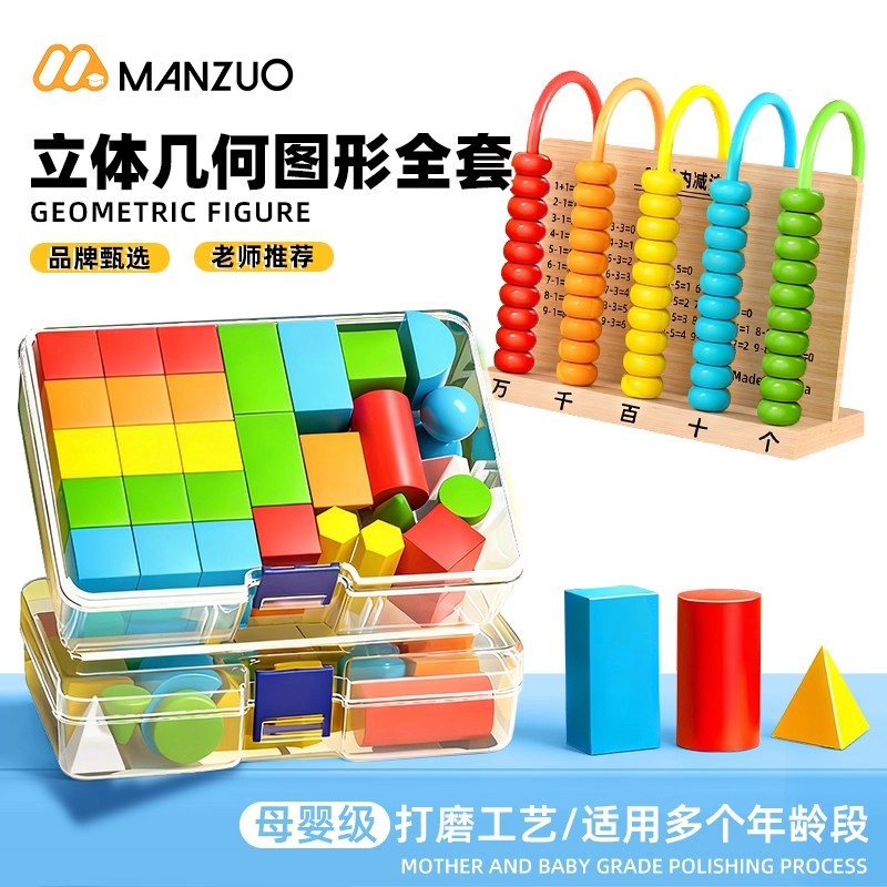 老师推荐│几何图形数学教具套装