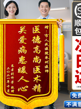 高档锦旗定制定做感谢医生护士赠送幼儿园老师中医院妇产科医护人员送月嫂物业服务民警教练装修旌旗订做制作