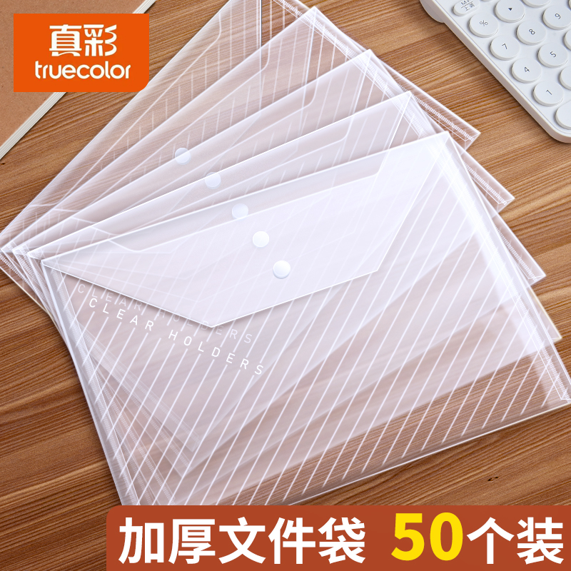 真彩透明文件袋加厚大容量文件夹办公用品档案袋分类按扣公文资料袋塑料防水学科袋学生科目袋A4纸收纳试卷袋