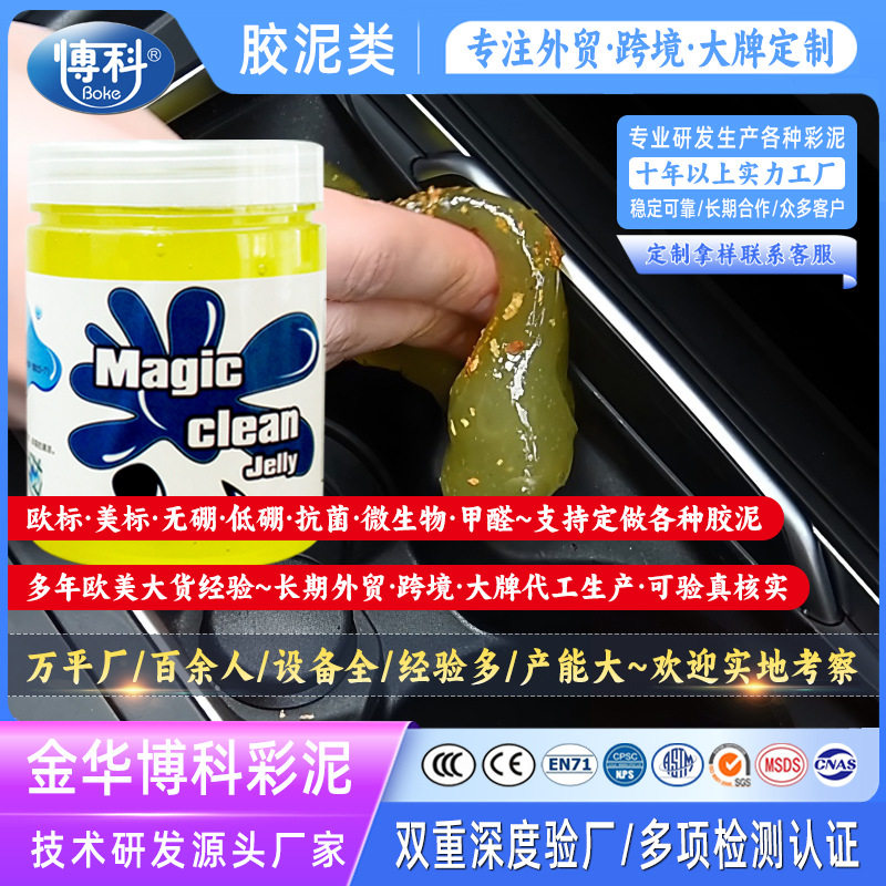 厂家直销汽车清洁软胶多功能去尘泥魔力清洁胶电脑键盘清洁泥批发