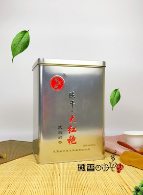 华夏龙大红袍 货号HXL8365陈年大红袍铁罐装 低温久烘 包邮