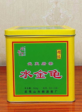 升韵岩精选水金龟 武夷山岩茶大红袍 浓香高档罐装500克 醇厚甘爽