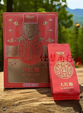 仙海峰鸿运满堂六分熟大红袍 闽北乌龙茶小泡装茶叶醇香回甘 送礼