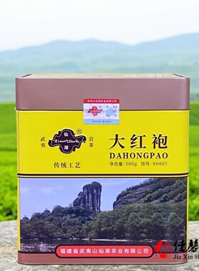 仙湖茗茶武夷山岩茶大红袍茶叶浓香型乌龙茶礼盒铁罐装500克散茶