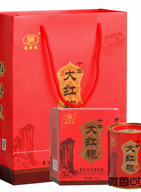 徐聘号十年大红袍 武夷山岩茶 陈年碳焙浓香型乌龙茶罐装茶叶包邮
