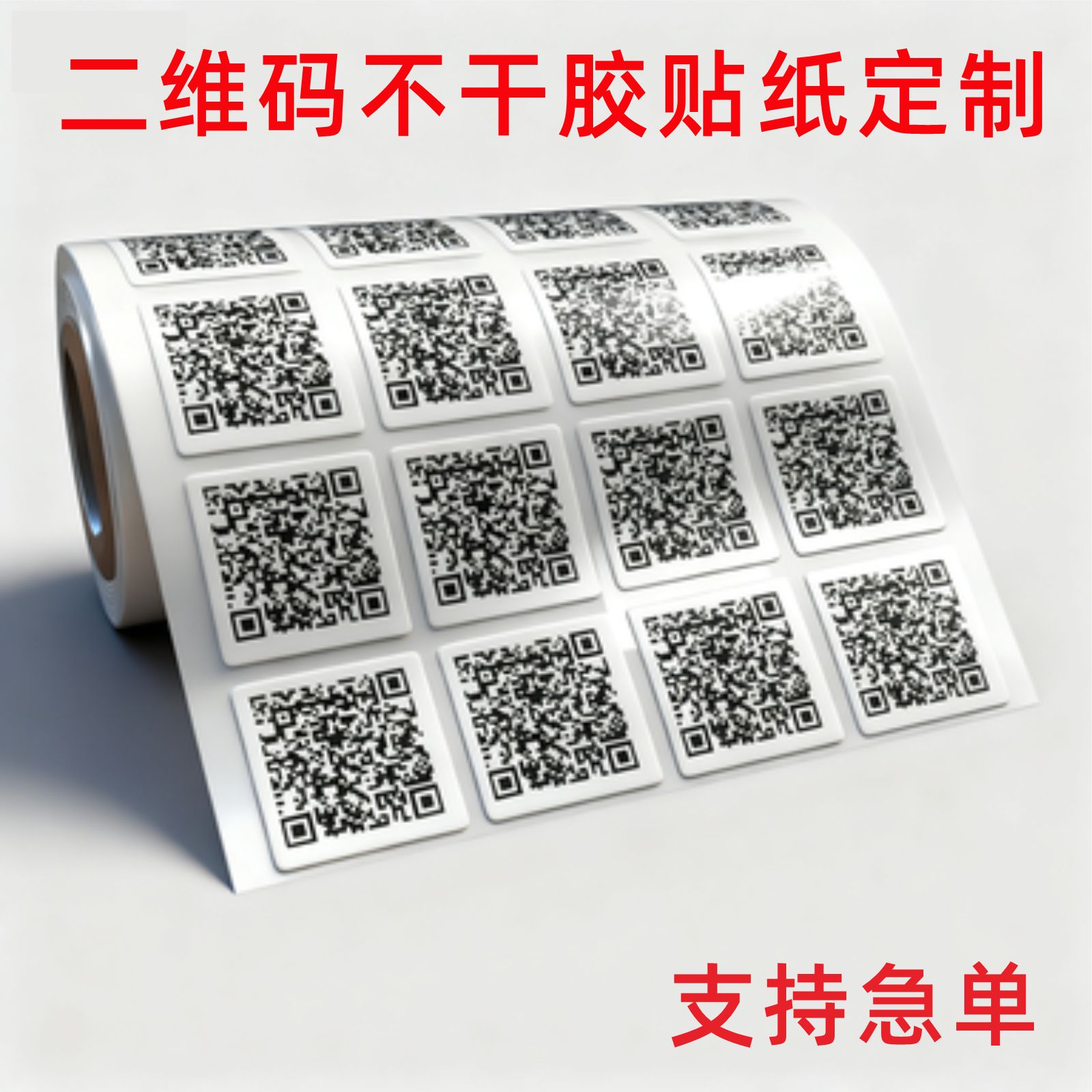 微信二维码定做铜板不干胶贴纸