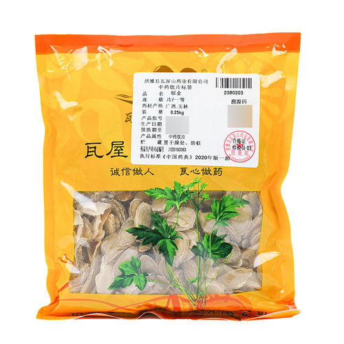 郁金一等片瓦屋山药业中药饮片