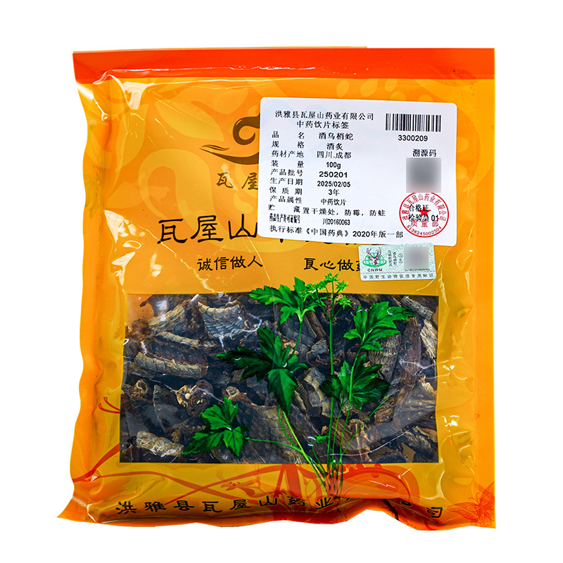 酒乌梢蛇瓦屋山药业中药饮片