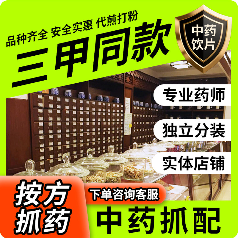 瓦屋山药业中医馆中药饮片抓配中药材抓配中药材店铺中药配方